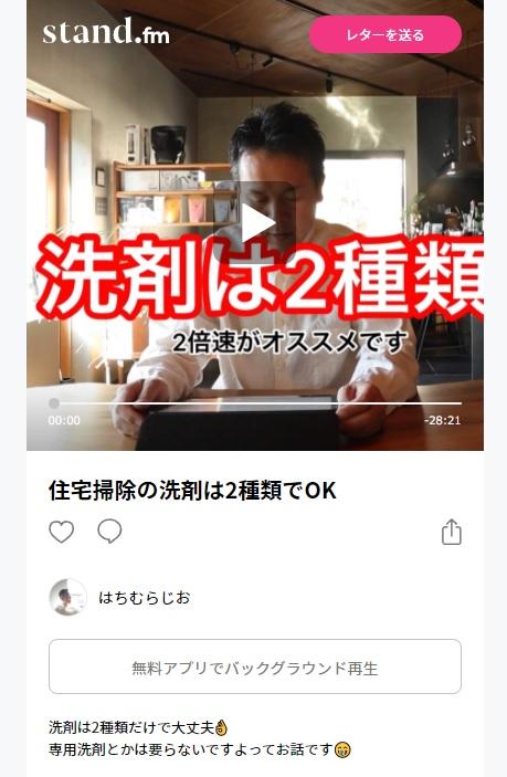 【ラジオ▶洗剤は二種類!!】