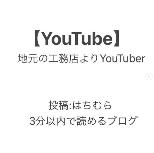 【YouTube】