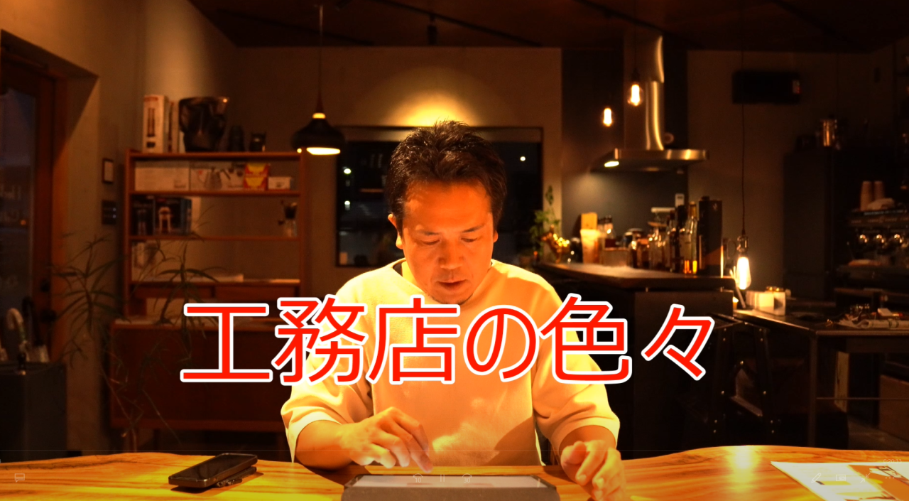 【vlog▶工務店のジャンル】