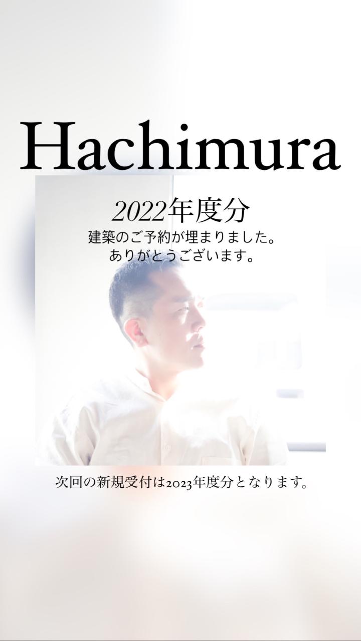 【建築ご予約受付終了】