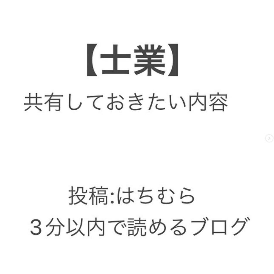 【インスタブログ▶士業】