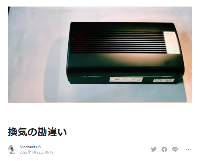 【換気の勘違い】
