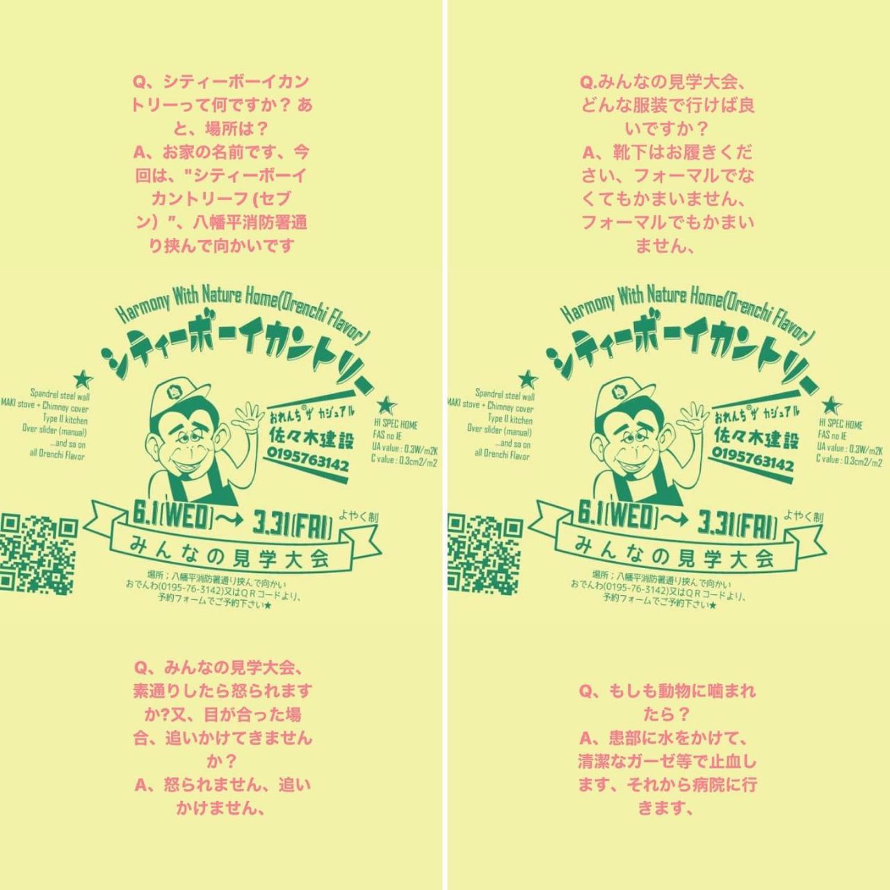 完成見学会