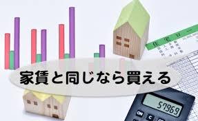 今日は、「住宅屋さんが広告に書く住宅ローン返済例は気を付けて見よう！」についてのお話です。