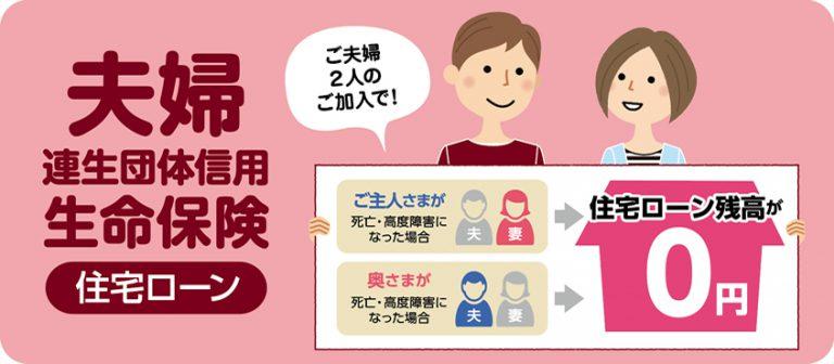 今日は「夫婦連生団信とは？」についてのお話です。