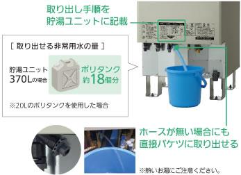 今日は「冬時期の地震で断水してしまった場合に、温水器から非常用水を取り出す時はお気を付けて下さい。」についてのお話です。