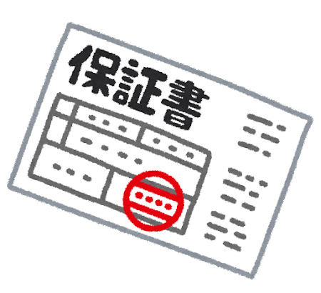 今日は「○○と○○は10年保証にしておいた方が良いと思う。」についてのお話です。