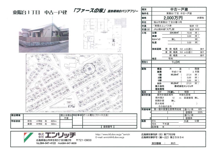 「ファースの家」見学会＆オープンハウス