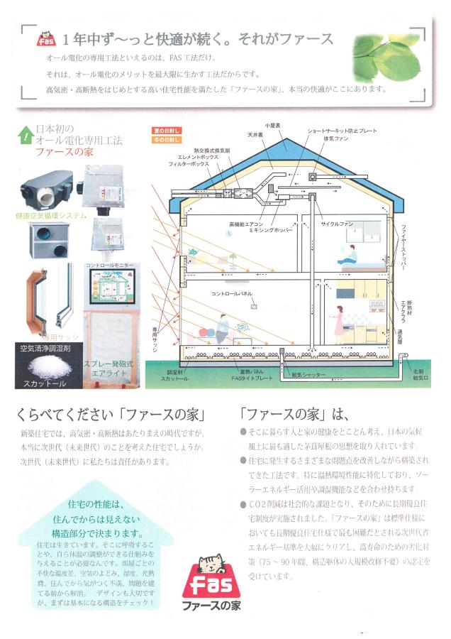 完成・体感見学会開催（11/29・30）