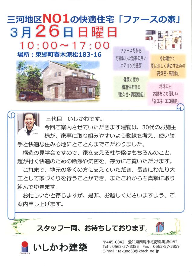 3月26日　日曜日　構造見学会を開催します‼