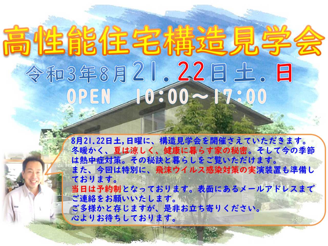 高性能住宅構造見学会