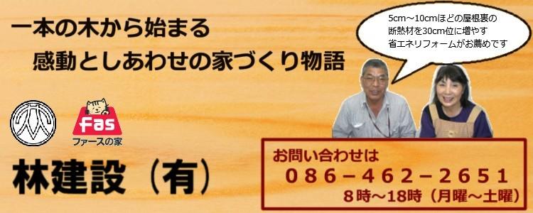 林建設有限会社