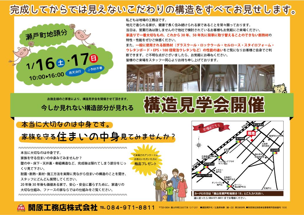 「ファースの家」構造見学会開催