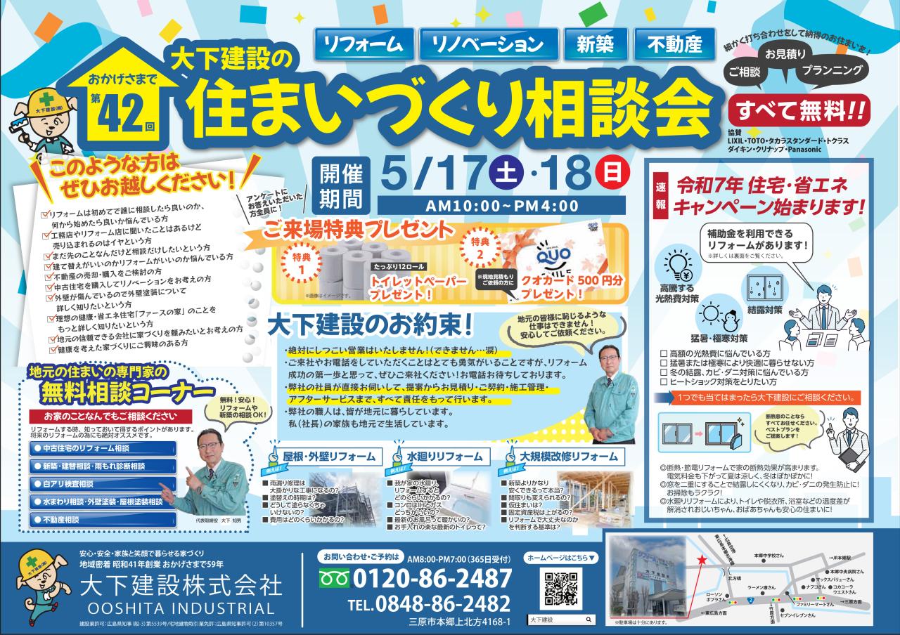 第42回 住まいづくり相談会