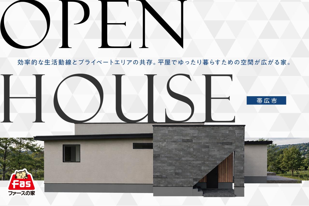 7/25･26 帯広市【平屋-完成見学会】 開催！