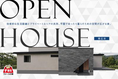 7/25･26 帯広市【平屋-完成見学会】 開催！