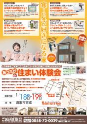 ファースの家　完成見学会