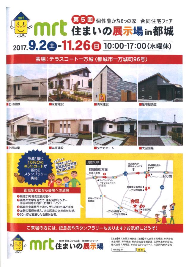 総合住宅展示場　堂々のオープン‼