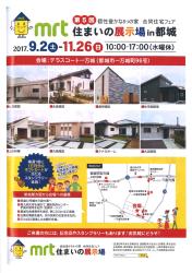 総合住宅展示場　堂々のオープン‼