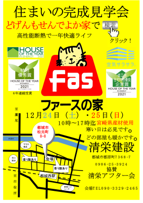 完成見学会開催