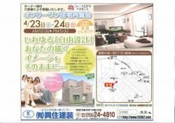内覧会のご案内