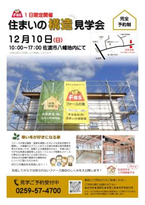 構造見学会を開催します