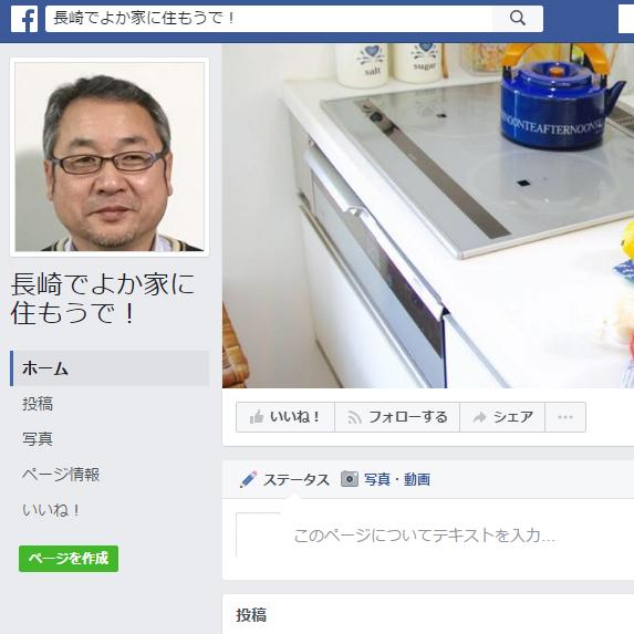 Facebook開設しました！