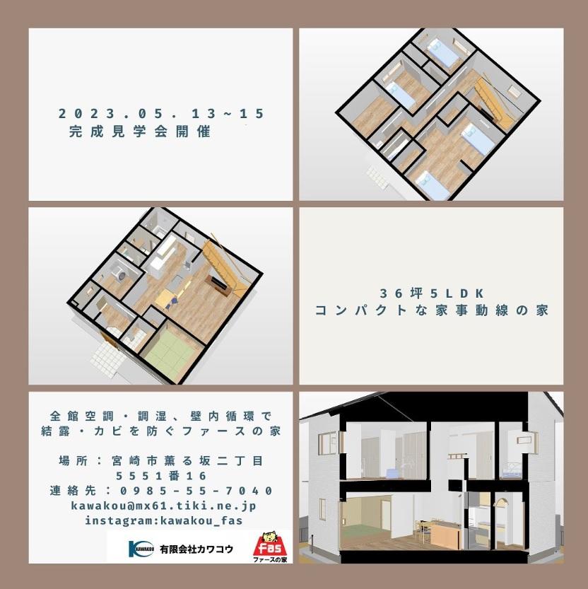 完成見学会開催のお知らせ！【宮崎・日南で新築・注文住宅を建てるならカワコウファースの家！】