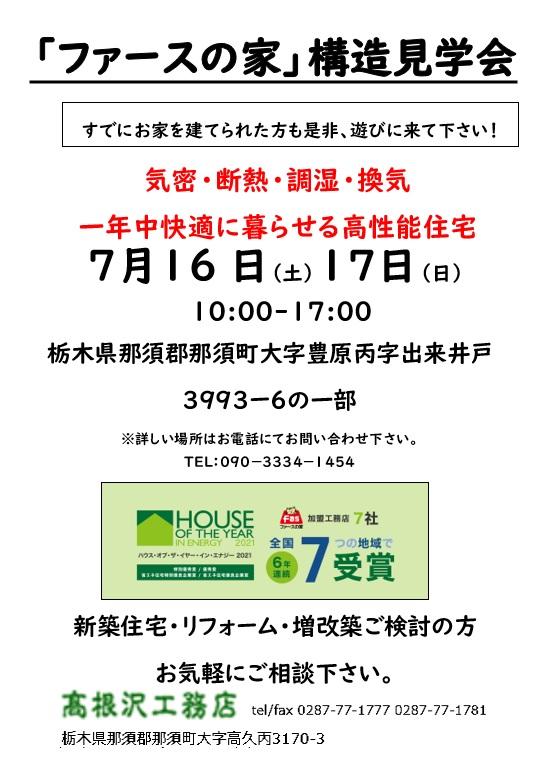 家の造りが分かる 賢学会（見学会）