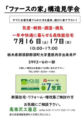 家の造りが分かる 賢学会（見学会）
