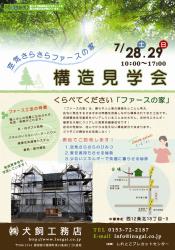 構造見学会やります。