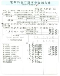 実際の光熱費を伺いました。