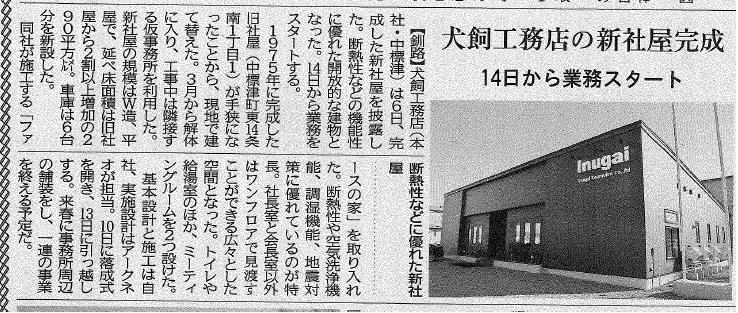 北海道建設新聞に掲載されました