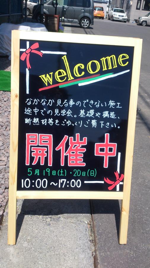 幸せの構造見学会