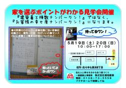 家を選ぶポイントがわかる見学会開催！！（終了いたしました。）
