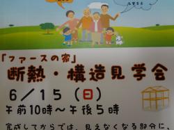 健康住宅・見学会開催！「終了しました」