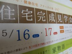 「ファースの家」見学会開催！！ 終了しました。