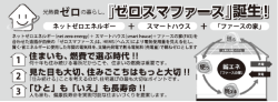 見学会開催！ゼロスマファース！ 終了