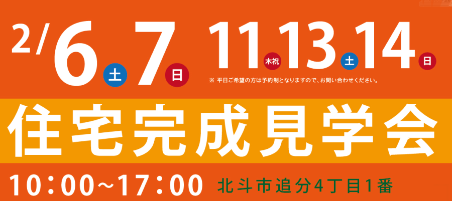 完成見学会！！『ゼロスマファース』誕生！！終了