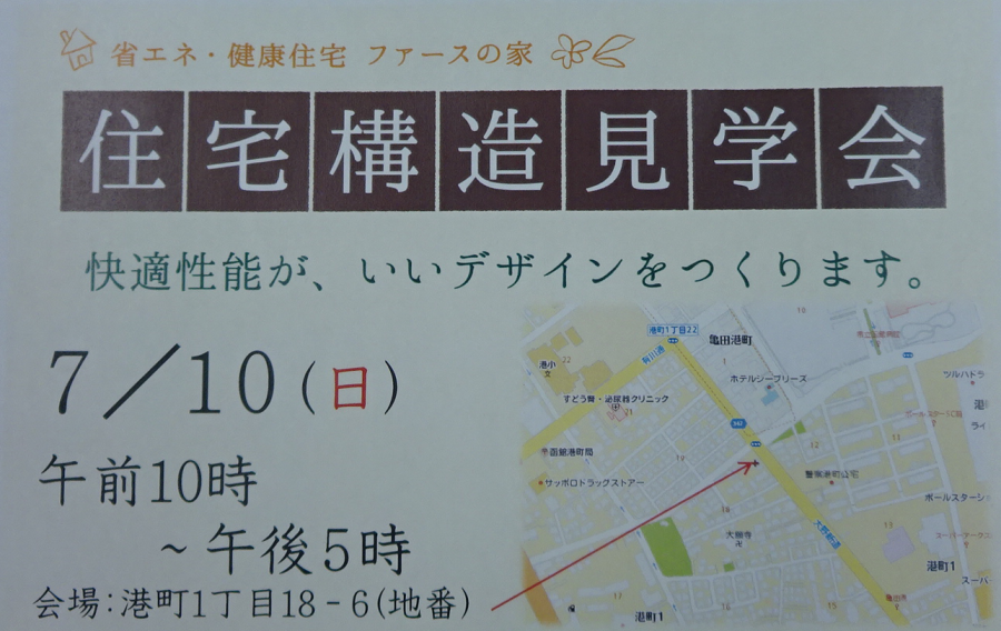 「ファースの家」　構造見学会開催 終了