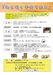 わくわく手作り木工!!