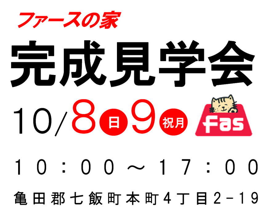 2世帯住宅完成見学会　ファースの家 終了！