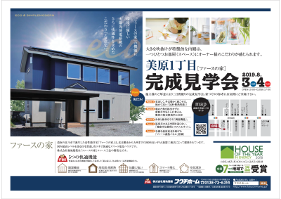 ファースの家完成見学会開催！