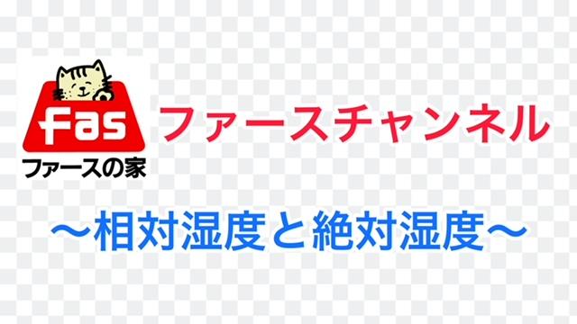 ファースチャンネル⑦公開しました！