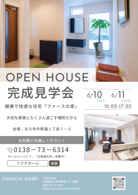 ファースの家完成見学会開催！