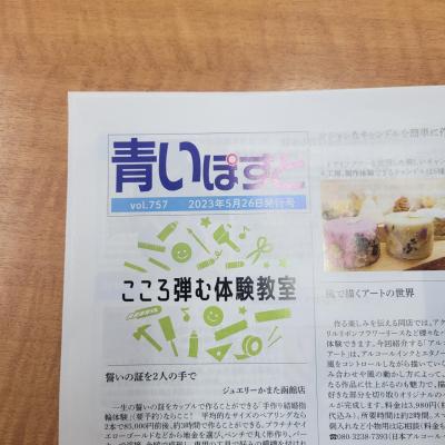 青いぽすと