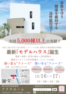 モデルハウス公開