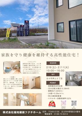 北斗市　押上　オープンハウス