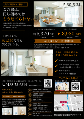 「この家は、同じ価格ではもう建てられない。」