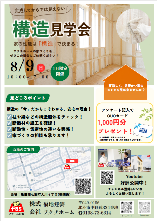 完成してからでは見えない！　構造見学会！